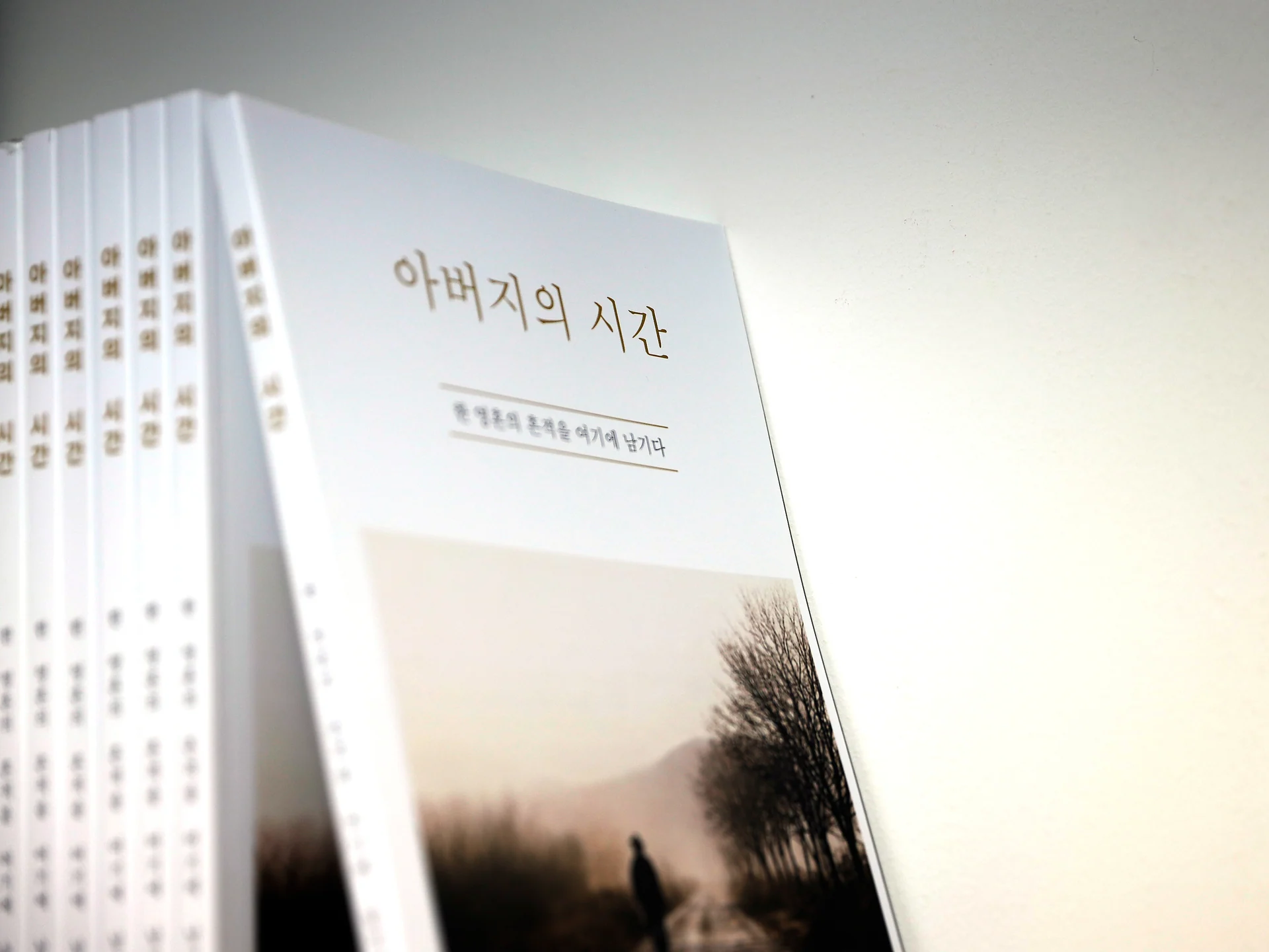 나란히 세워진 아버지의 시간 포토 자서전